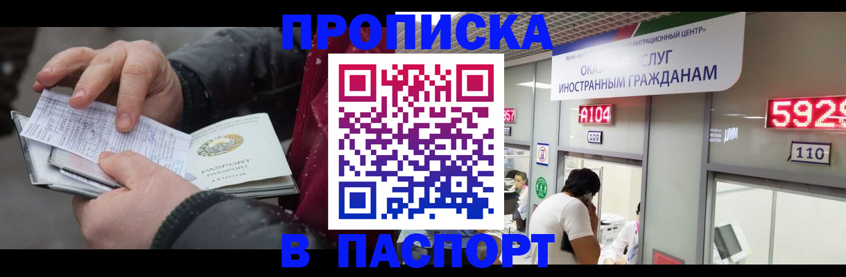 прописка гарантия в Оренбургской области